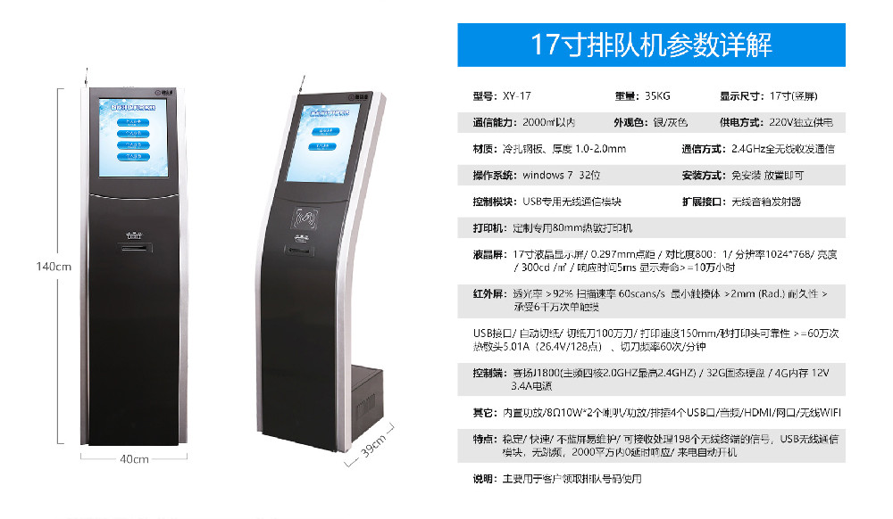 17寸排队叫号机.jpg