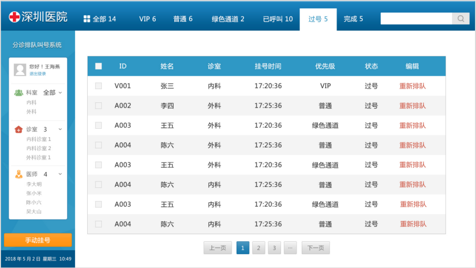 医院分诊排队叫号系统.jpg