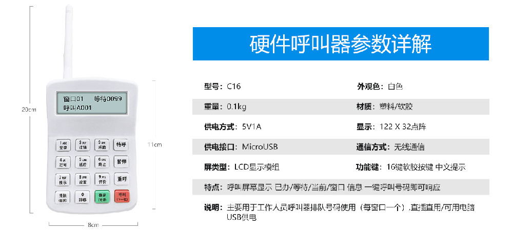 无线呼叫器