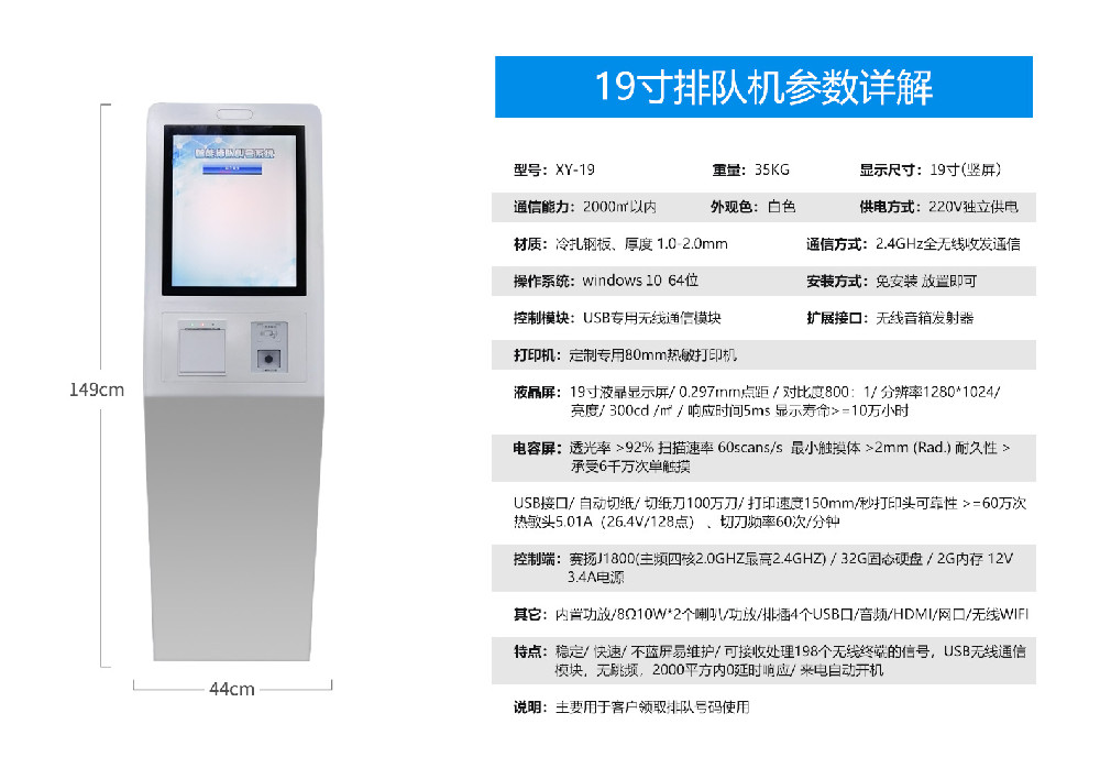 多功能排队叫号机