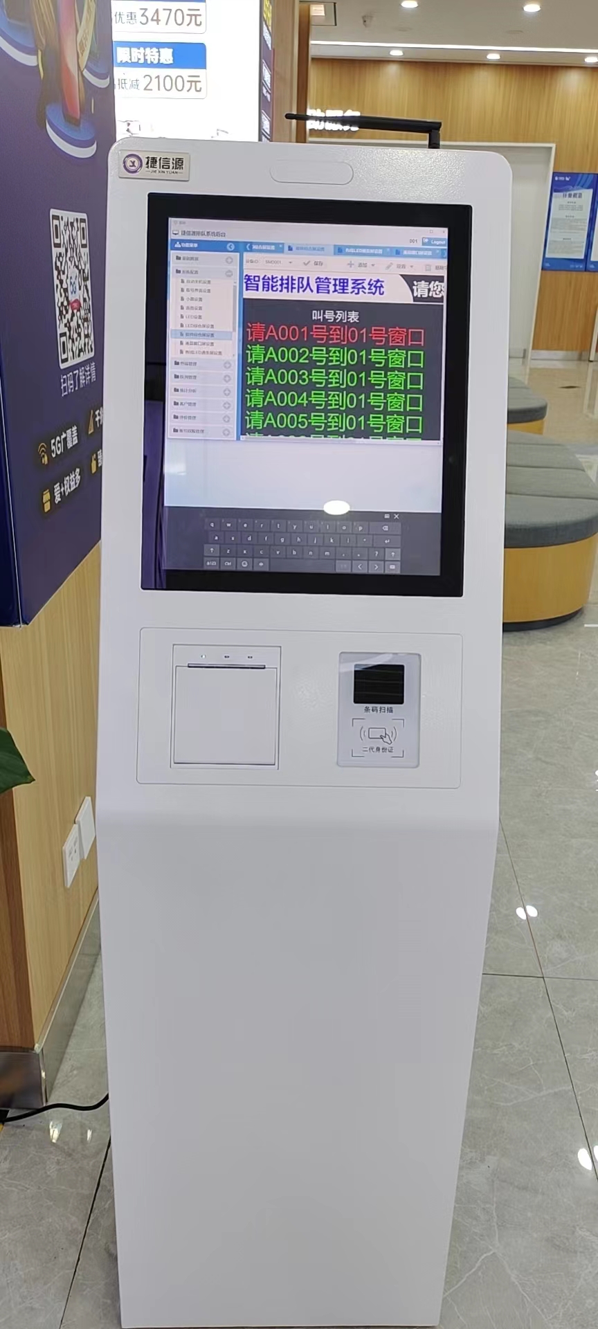 捷信源排队叫号系统