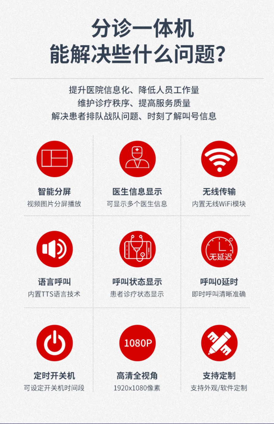 分诊一体机.jpg